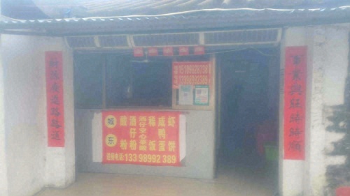 城东小庙旁酸粉