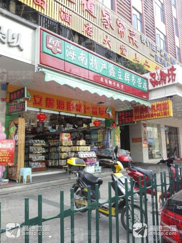 春光海南特产(大英街店)