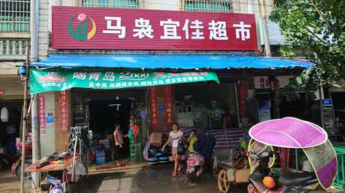 马袅宜佳超市(华新路店)