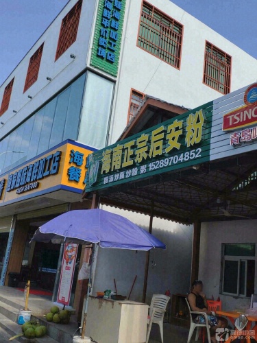 海南正宗后安粉