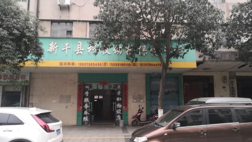 科牧动物保健中心