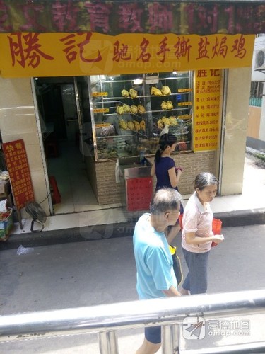 胜记驰名手撕鸡店