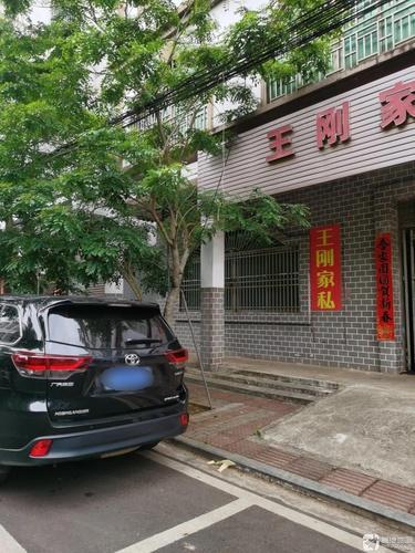 王刚家私批发城