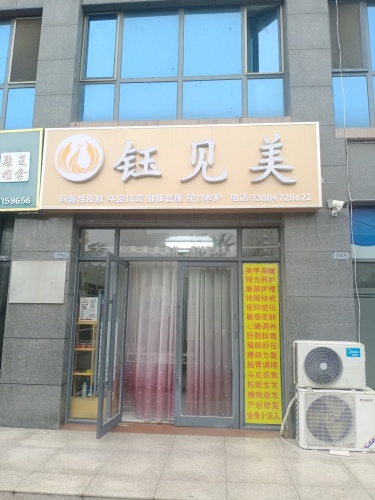 钰瑾颜钰见美
