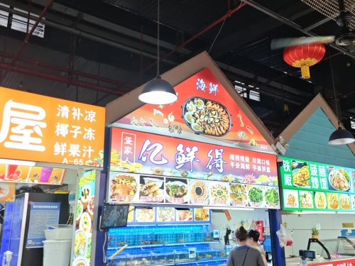 亿鲜得海鲜店