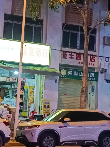 雄发商行(文化中路店)
