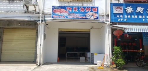 阿庆海鲜铺