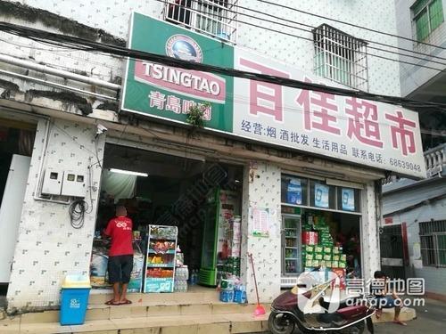 百佳超市(仁里村东街店)