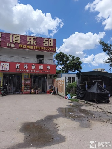 宜邻家超市