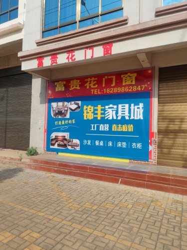 临高临城富贵花门窗店