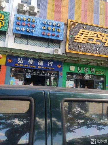 弘佳商行(琼中壹号广场店)