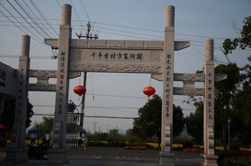 方家河头村