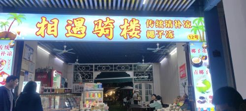 相遇骑楼