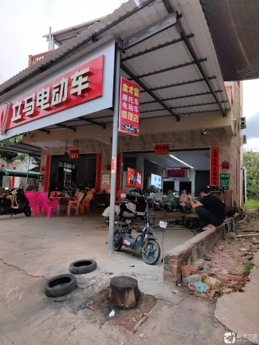 立马电动车(张家园路店)