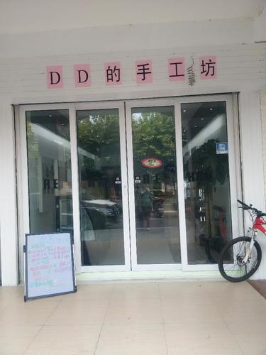 DD手工坊