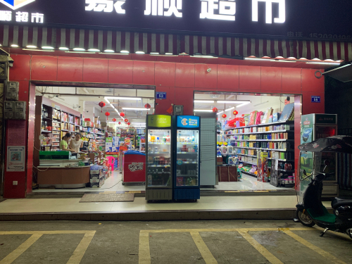 豪顺超市