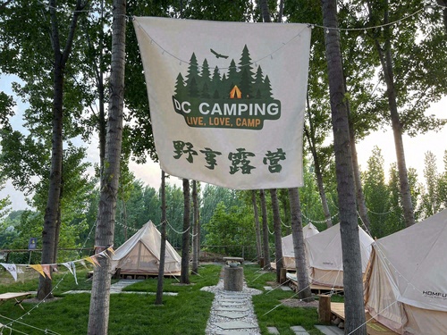 野享·森系露营地