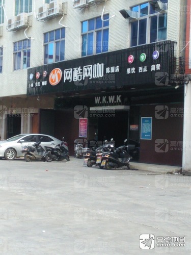 网酷网咖(陈围店)