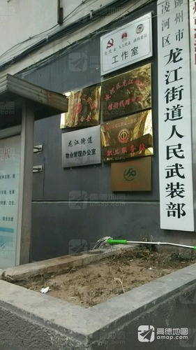 龙江街道物业管理办公室