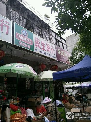 盛发商行(建设路店)