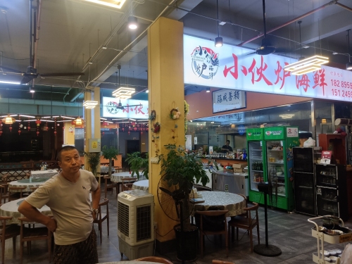 小伙炉海鲜(三亚湾·龙兴海鲜广场店)