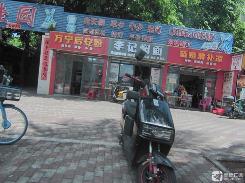 蓝姐清补凉