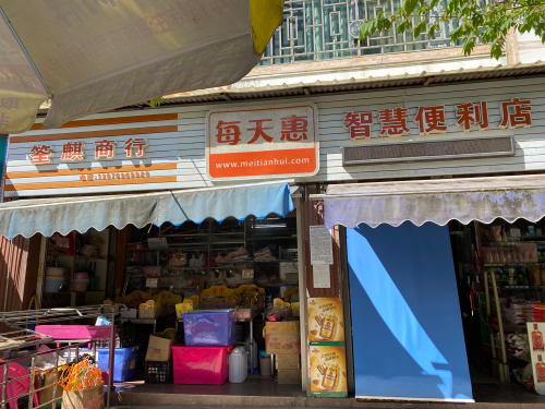 筌麒商行