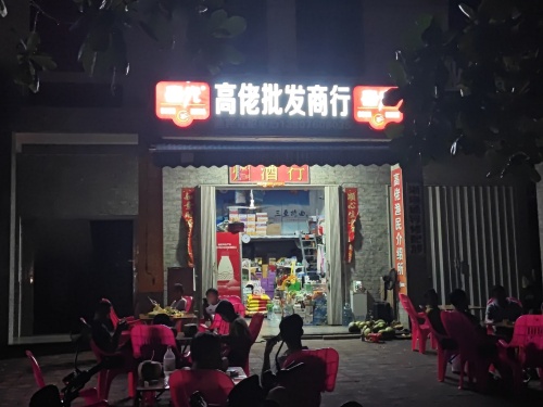 高佬批发商行(兼渔民介绍)