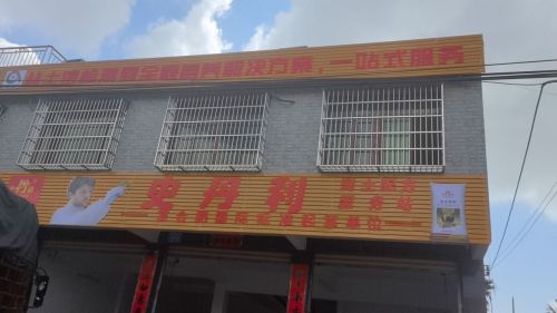 史丹利万宁运营中心