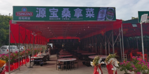 源宝桑拿菜蒸菜馆