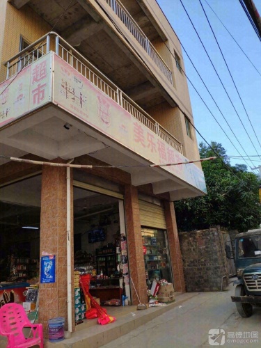 美乐福超市(长新路店)