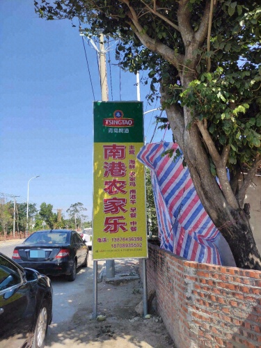 南港农家乐