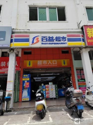 百益超市(解放一店)