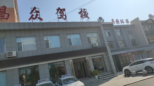 昌图县昌众汽车驾驶员培训学校的第3张图片的图片资料