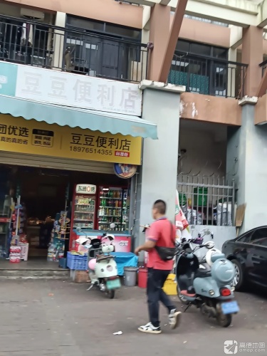豆豆便利店(碧桂园·小城之春店)