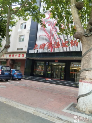 大胖涮坊(惠源路店)