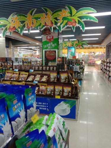 春光海南特产(德福店)