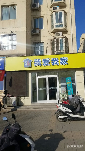 我爱我家北七家旗舰店