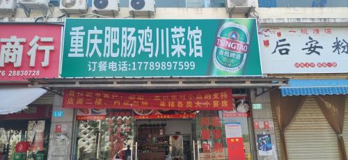 杜家重庆菜(洋浦店)