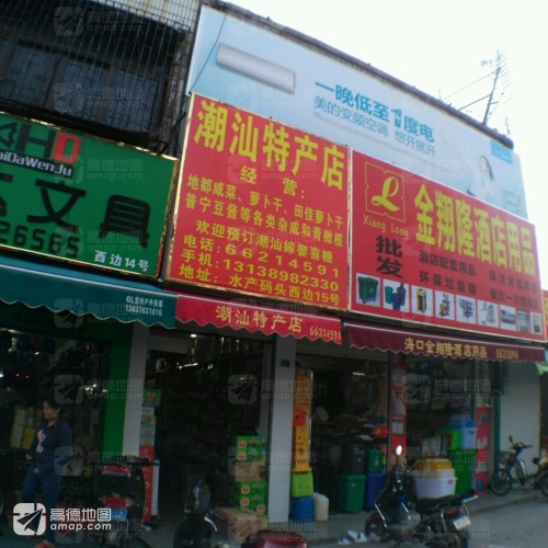 潮汕特产(滨海大道店)