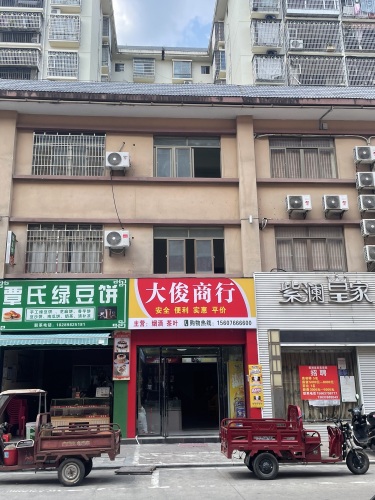大俊烟酒商行(华海凤凰城店)