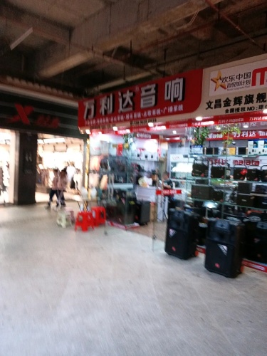 万利达音响文昌金辉专卖店