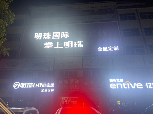 明珠国际家居广场(二环北路店)