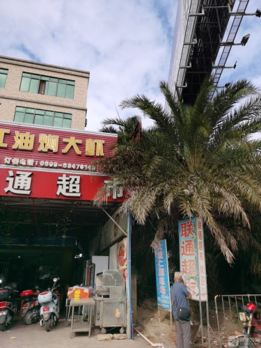 联通超市(果岭路店)