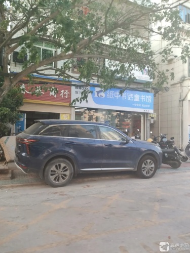 春英商行