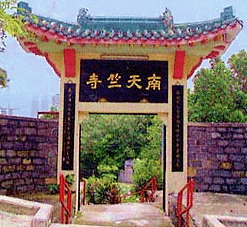 南天竺寺
