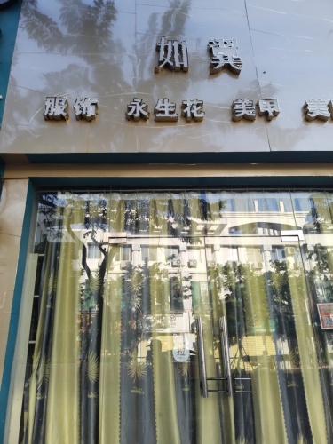 如翼(万福隆商厦店)
