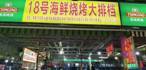 1号海鲜(林旺夜市店)
