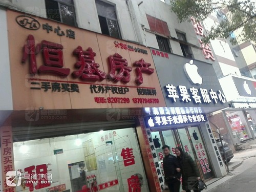 恒基房产(中心店)