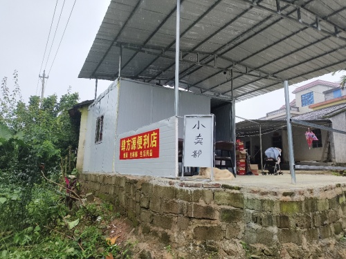 肆方源便利店
